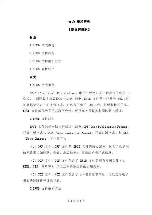 epub 格式解析
