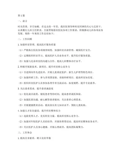 儿科主任工作总结范文(3篇)