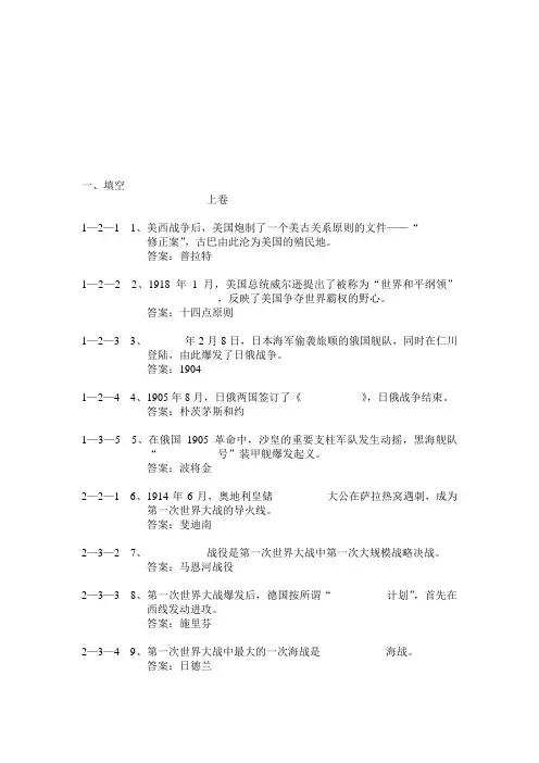 世界现代史题库