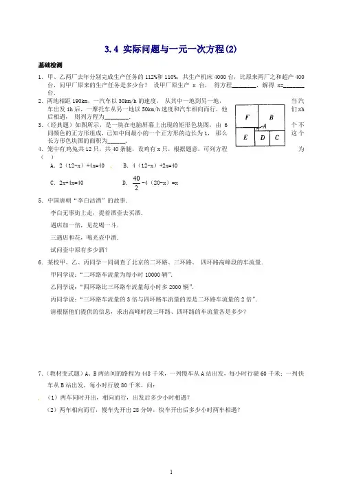 【最新】人教版七年级数学上册同步练习3.4 实际问题与一元一次方程(二)(含答案).doc
