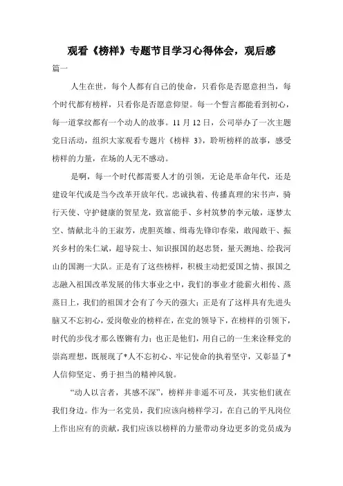 观看《榜样》专题节目学习心得体会,观后感.doc