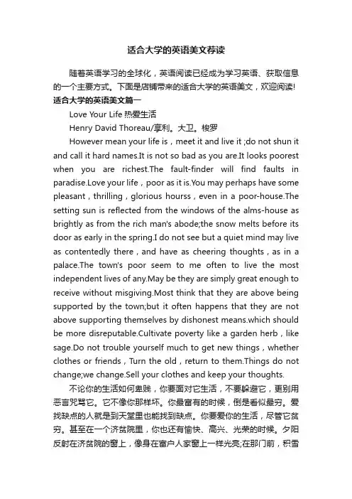 适合大学的英语美文荐读