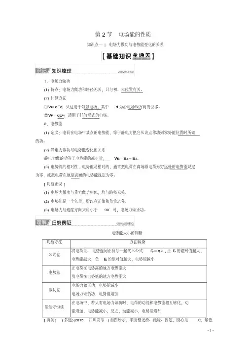 2020版高考物理一轮复习第7章第2节电场能的性质教学案新人教版