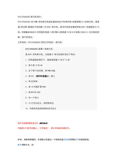 STC12C5A60S2单片机简介