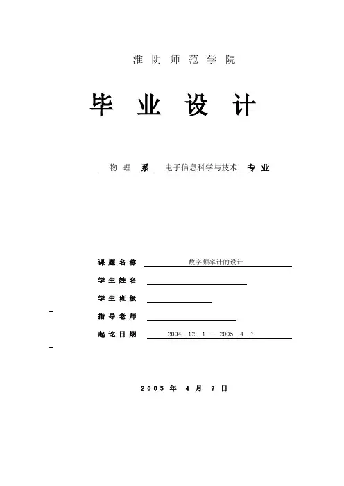毕业设计124数字频率计的设计
