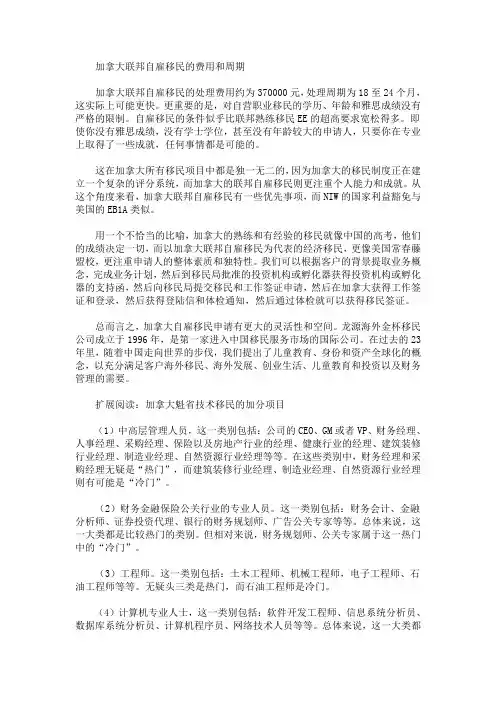 最新加拿大联邦自雇移民的费用和周期_1070