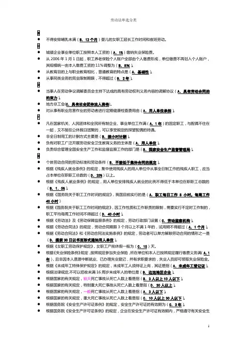 电大2012秋期末考试劳动法单选分类.doc