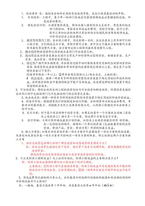 水利工程经济试卷1