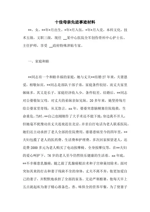十佳母亲先进事迹材料
