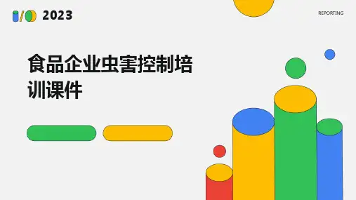 食品企业虫害控制培训课件