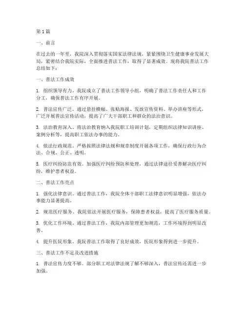 卫生院普法年度总结(3篇)