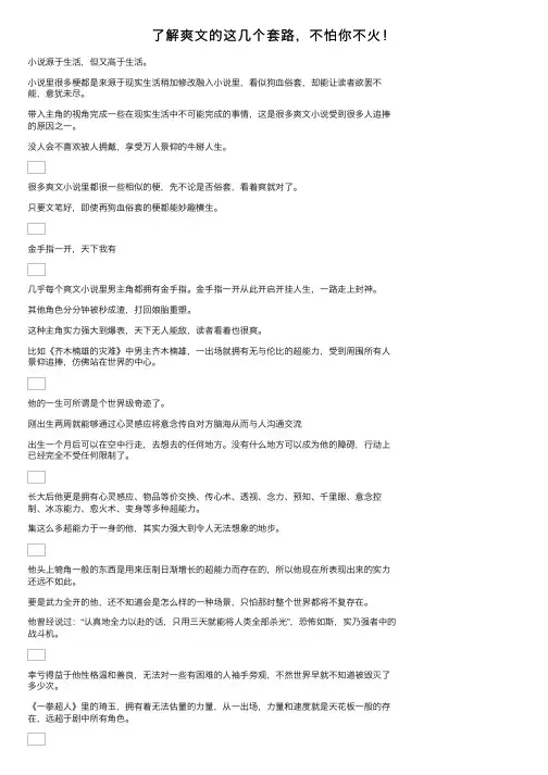 了解爽文的这几个套路，不怕你不火！