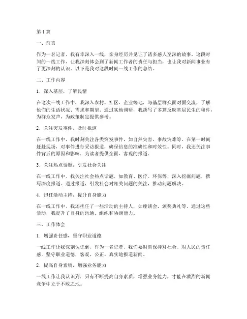 记者实赴一线工作总结范文(3篇)