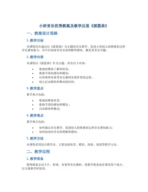 小班音乐优秀教案及教学反思《摇篮曲》