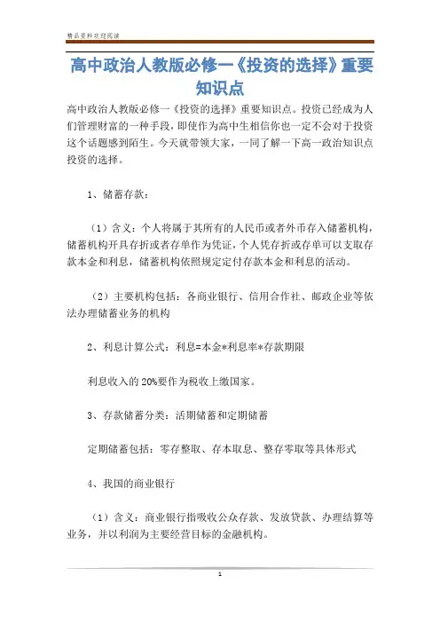 高中政治人教版必修一《投资的选择》重要知识点