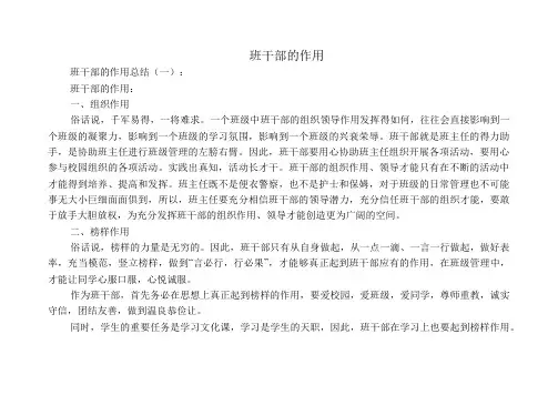 班干部的作用(总结8篇)