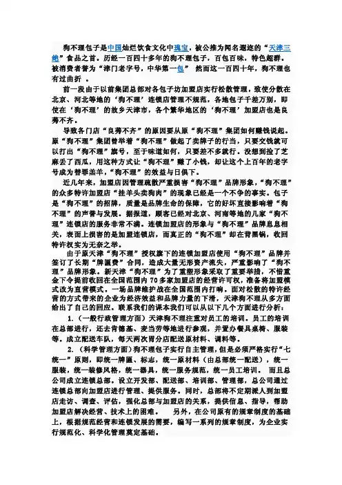 老字号--天津狗不理案例分析