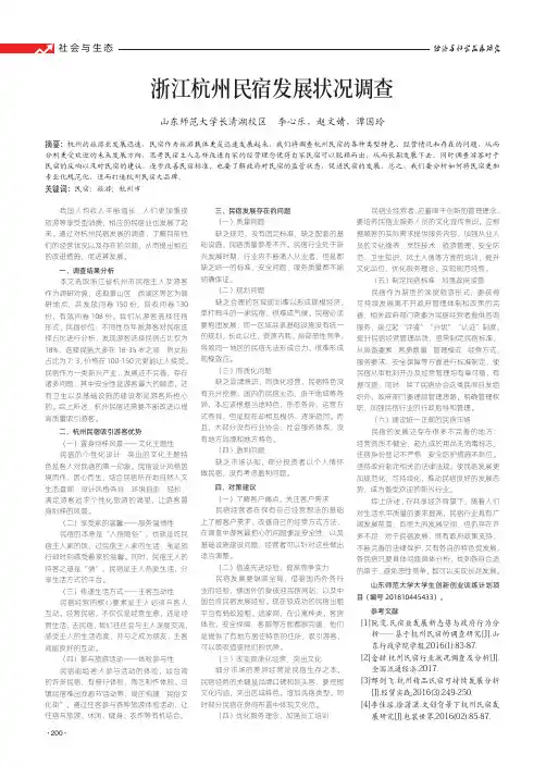 浙江杭州民宿发展状况调查