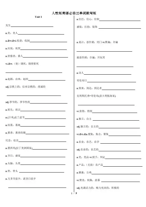 人教版英语必修三单词默写版
