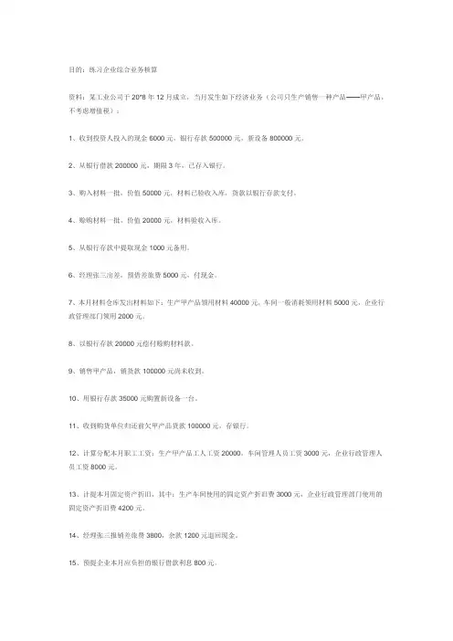 根据资料编制的会计分录