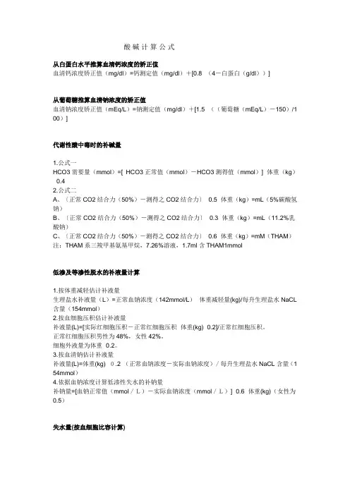 酸碱计算公式