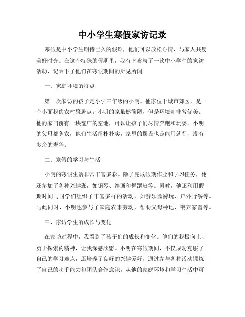 中小学生寒假家访记录