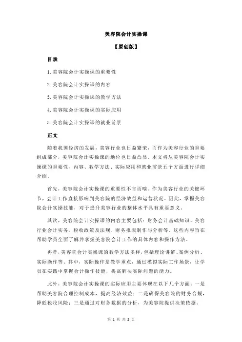 美容院会计实操课