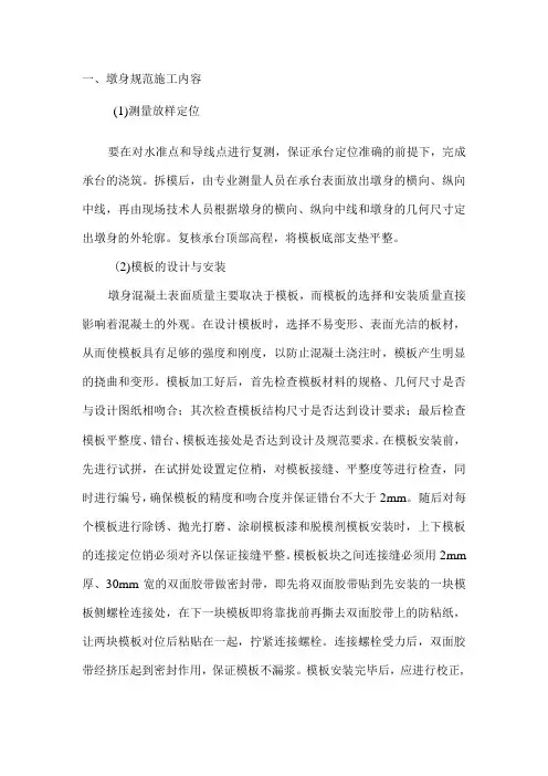 高速铁路桥梁墩身施工及外观质量控制技术研究内容