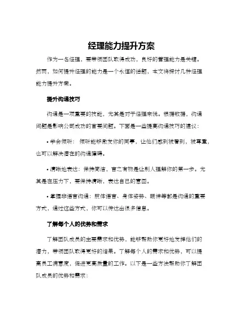 经理能力提升方案