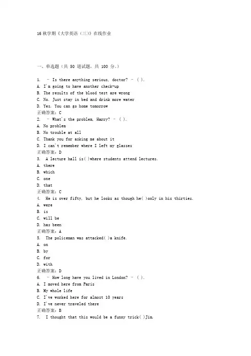 《大学英语(三)》在线作业答案(随机3)