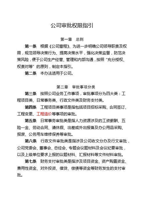 公司董事长、总经理审批权限