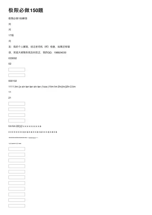 极限必做150题