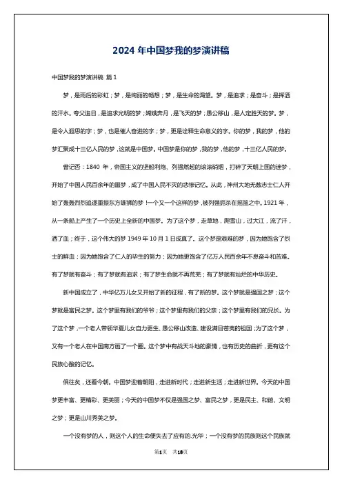 2024年中国梦我的梦演讲稿