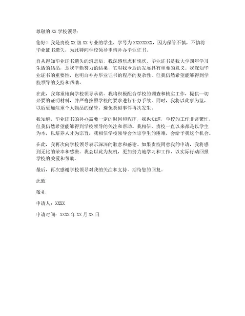 毕业证遗失补办申请书模板
