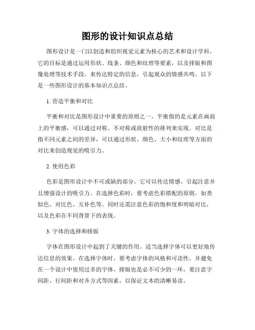 图形的设计知识点总结