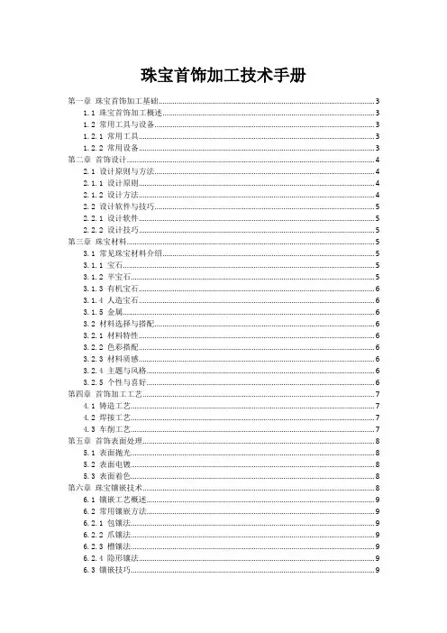 珠宝首饰加工技术手册
