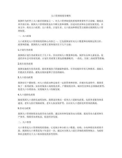 人口管理制度有哪些