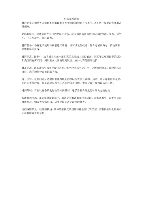 射箭竞赛规则