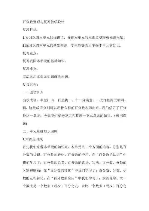 百分数整理和复习   教学设计
