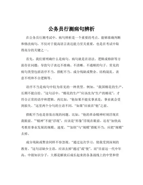 公务员行测病句辨析