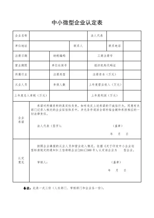 中小微型企业认定表