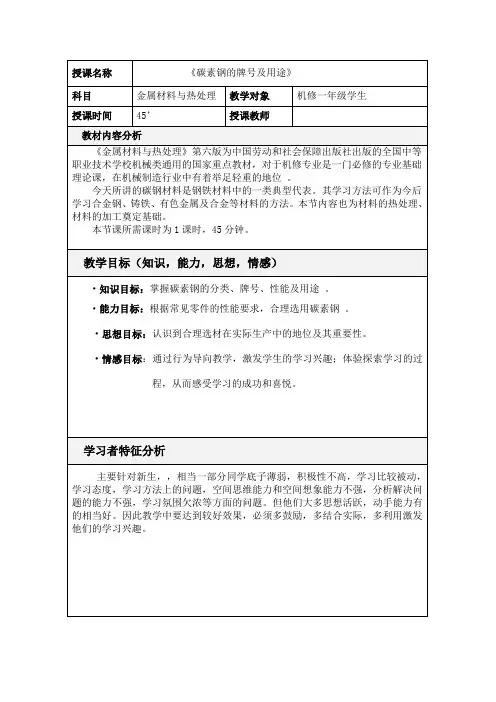 教学设计打印