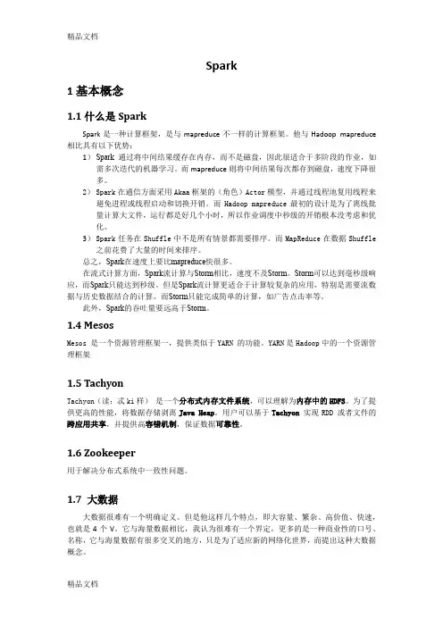 最新Spark总结