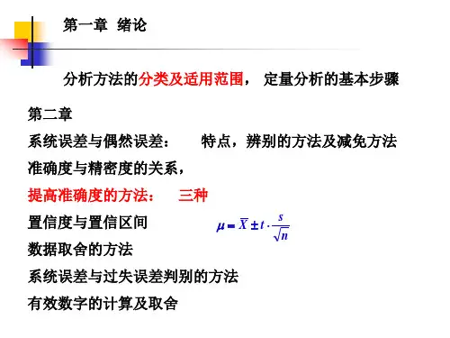 大连理工大学分析化学习题课.