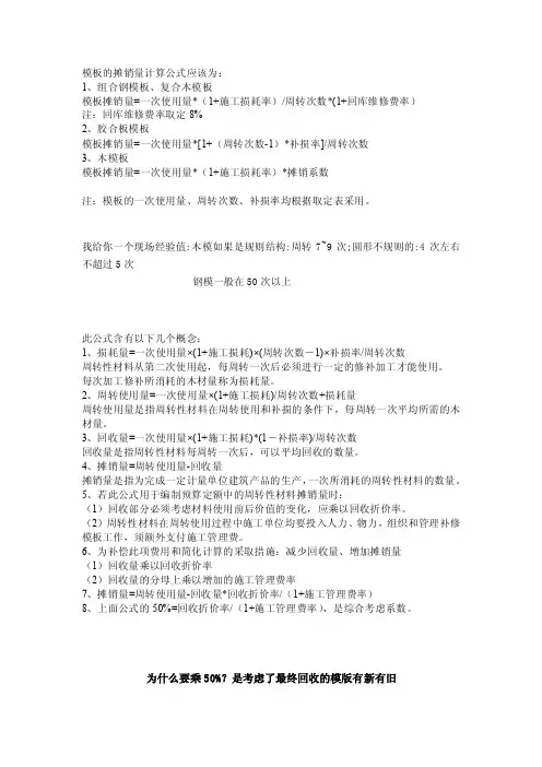 关于模板损耗相关资料