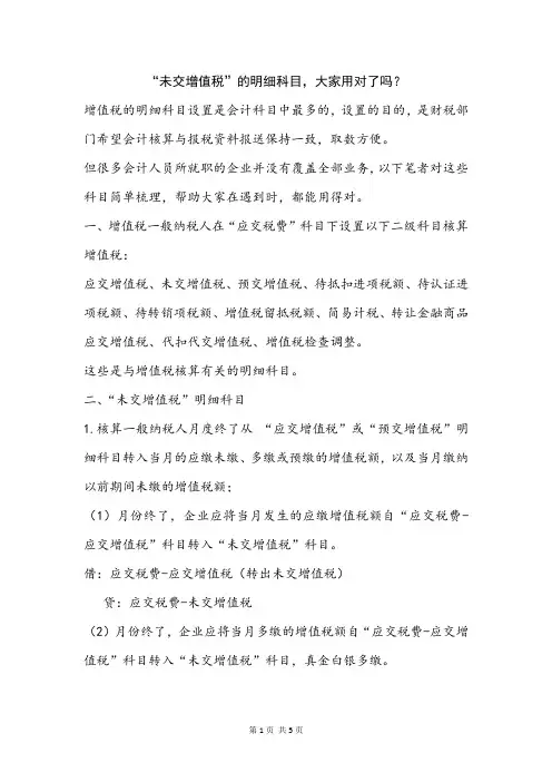 “未交增值税”的明细科目,大家用对了吗？