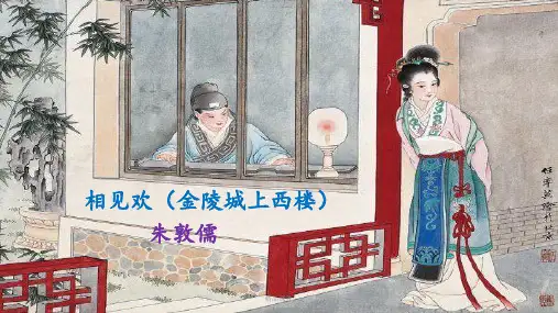 朱敦儒《相见欢(金陵城上西楼)》