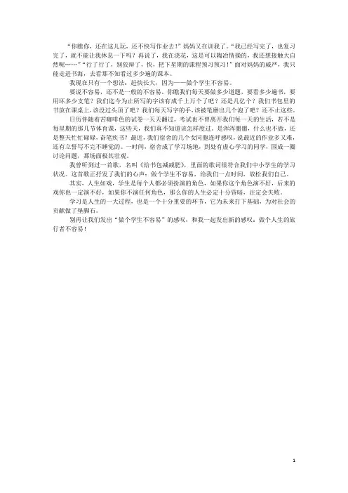 河北省东光县第三中学七年级语文 优秀作文做个学生不容易