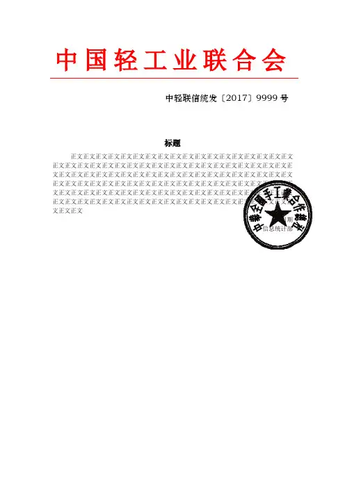 中国轻工业联合会