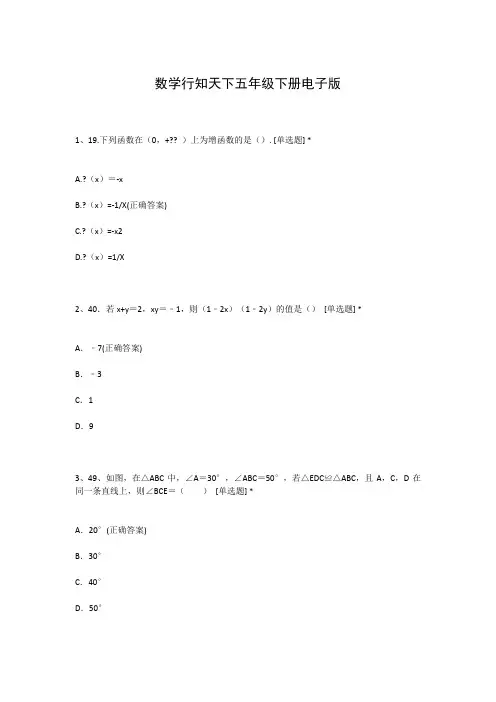 数学行知天下五年级下册电子版